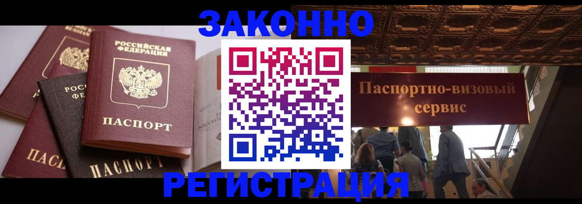 прописка для работы в Первоуральске