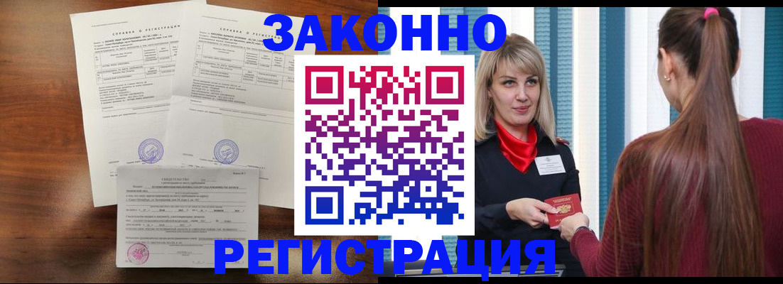 прописка 2025 в Первоуральске