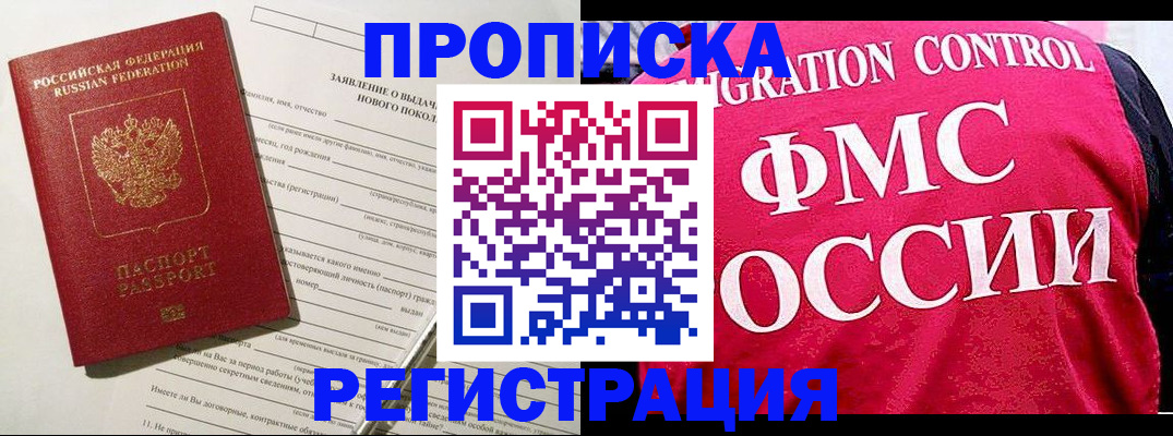 прописка для работы в Первоуральске